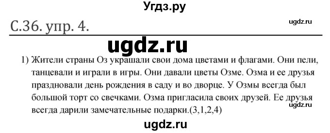 ГДЗ (Решебник) по английскому языку 3 класс (книга для чтения) Кузовлев В.П. / страница номер / 36