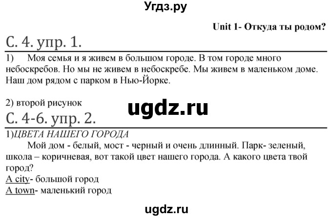 ГДЗ (Решебник) по английскому языку 3 класс (книга для чтения) Кузовлев В.П. / страница номер / 4