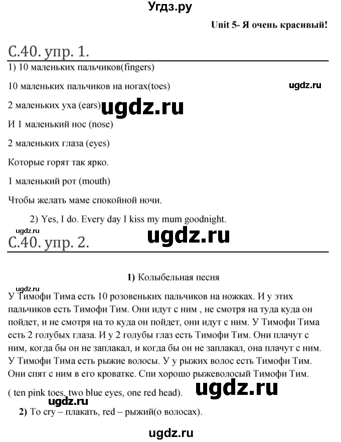 ГДЗ (Решебник) по английскому языку 3 класс (книга для чтения) Кузовлев В.П. / страница номер / 40