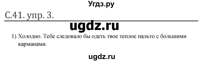 ГДЗ (Решебник) по английскому языку 3 класс (книга для чтения) Кузовлев В.П. / страница номер / 41