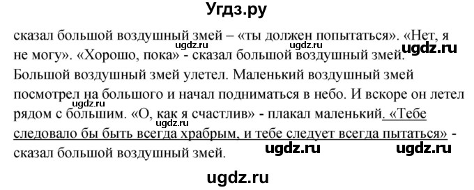 ГДЗ (Решебник) по английскому языку 3 класс (книга для чтения) Кузовлев В.П. / страница номер / 53(продолжение 2)