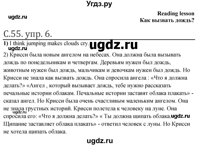 ГДЗ (Решебник) по английскому языку 3 класс (книга для чтения) Кузовлев В.П. / страница номер / 55