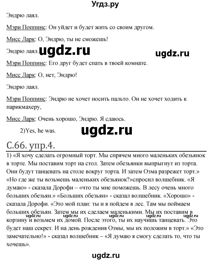 ГДЗ (Решебник) по английскому языку 3 класс (книга для чтения) Кузовлев В.П. / страница номер / 66(продолжение 2)