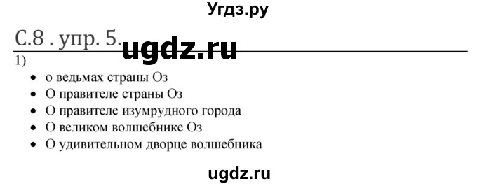 ГДЗ (Решебник) по английскому языку 3 класс (книга для чтения) Кузовлев В.П. / страница номер / 8