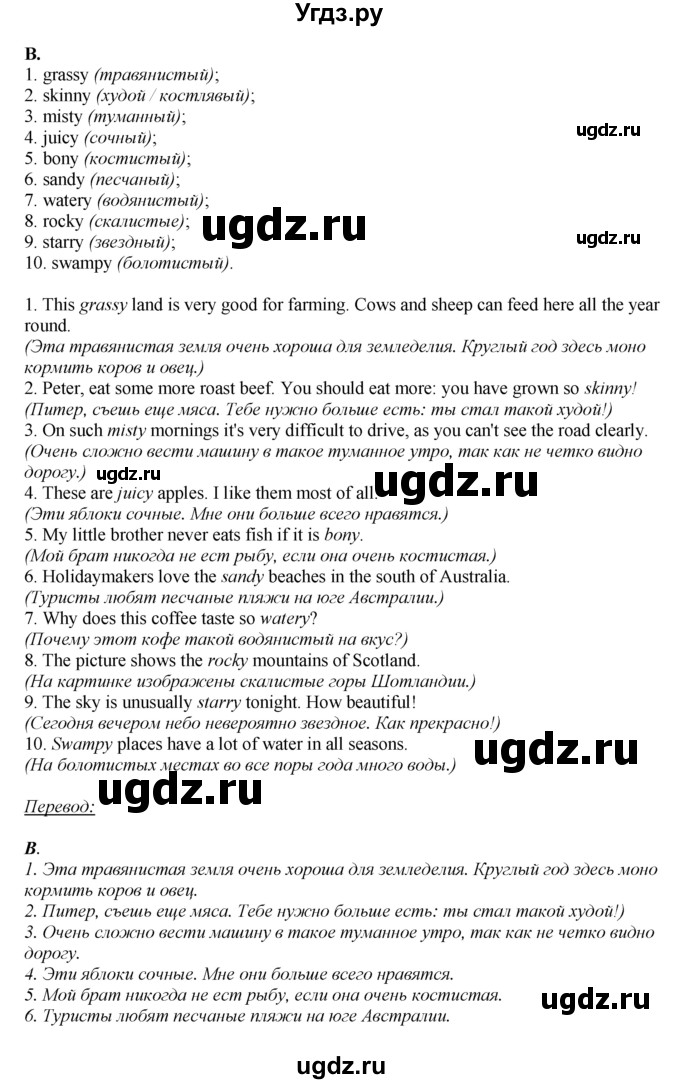 ГДЗ (Решебник) по английскому языку 6 класс (рабочая тетрадь aktivity book) Афанасьева О.В. / страница-№ / 100(продолжение 2)