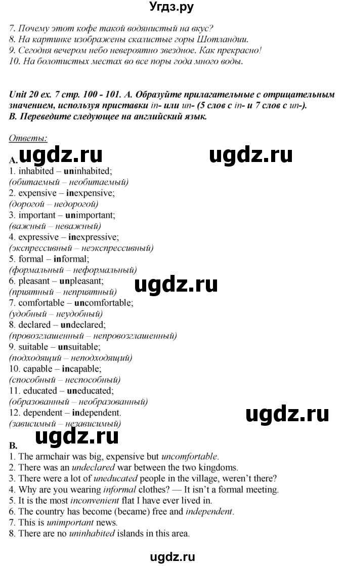 ГДЗ (Решебник) по английскому языку 6 класс (рабочая тетрадь aktivity book) Афанасьева О.В. / страница-№ / 100(продолжение 3)