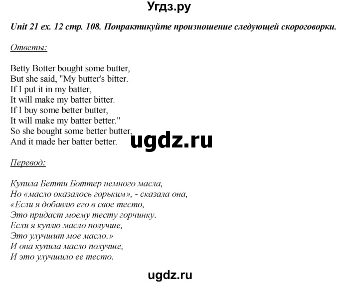 ГДЗ (Решебник) по английскому языку 6 класс (рабочая тетрадь aktivity book) Афанасьева О.В. / страница-№ / 108