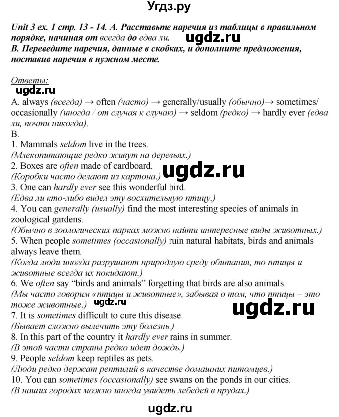 ГДЗ (Решебник) по английскому языку 6 класс (рабочая тетрадь aktivity book) Афанасьева О.В. / страница-№ / 13(продолжение 4)