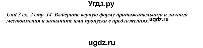 ГДЗ (Решебник) по английскому языку 6 класс (рабочая тетрадь aktivity book) Афанасьева О.В. / страница-№ / 14