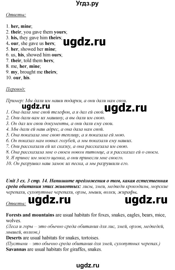 ГДЗ (Решебник) по английскому языку 6 класс (рабочая тетрадь aktivity book) Афанасьева О.В. / страница-№ / 14(продолжение 2)