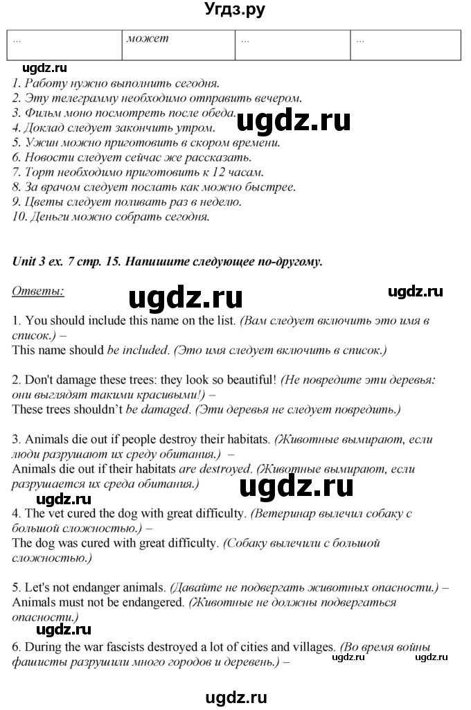 ГДЗ (Решебник) по английскому языку 6 класс (рабочая тетрадь aktivity book) Афанасьева О.В. / страница-№ / 15(продолжение 3)