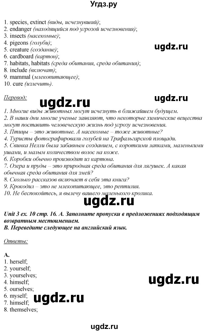 ГДЗ (Решебник) по английскому языку 6 класс (рабочая тетрадь aktivity book) Афанасьева О.В. / страница-№ / 16(продолжение 2)