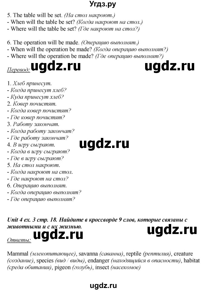 ГДЗ (Решебник) по английскому языку 6 класс (рабочая тетрадь aktivity book) Афанасьева О.В. / страница-№ / 18(продолжение 2)