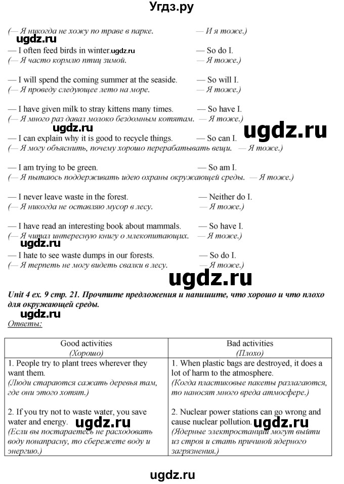 ГДЗ (Решебник) по английскому языку 6 класс (рабочая тетрадь aktivity book) Афанасьева О.В. / страница-№ / 21(продолжение 2)