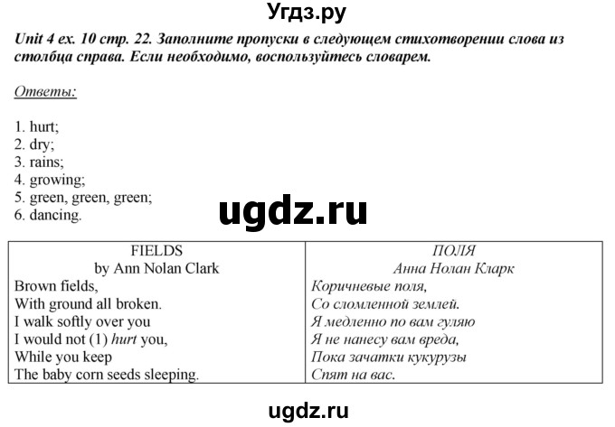 ГДЗ (Решебник) по английскому языку 6 класс (рабочая тетрадь aktivity book) Афанасьева О.В. / страница-№ / 22