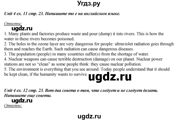 ГДЗ (Решебник) по английскому языку 6 класс (рабочая тетрадь aktivity book) Афанасьева О.В. / страница-№ / 23