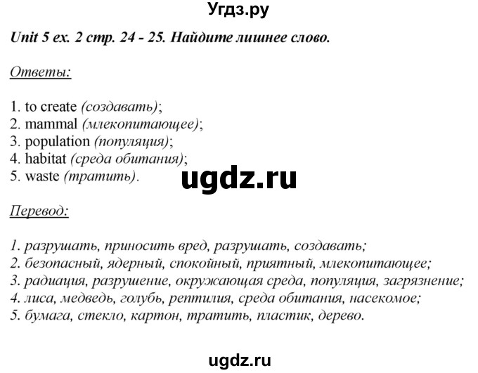 ГДЗ (Решебник) по английскому языку 6 класс (рабочая тетрадь aktivity book) Афанасьева О.В. / страница-№ / 24