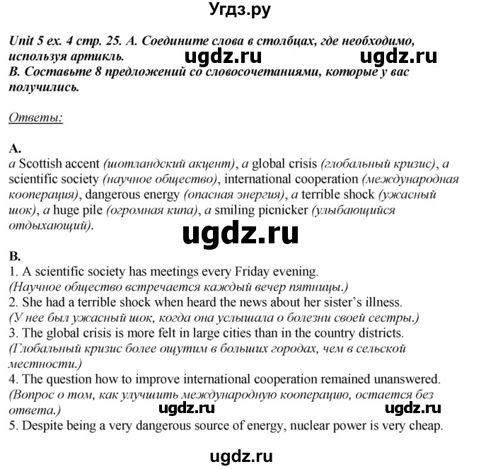 ГДЗ (Решебник) по английскому языку 6 класс (рабочая тетрадь aktivity book) Афанасьева О.В. / страница-№ / 26