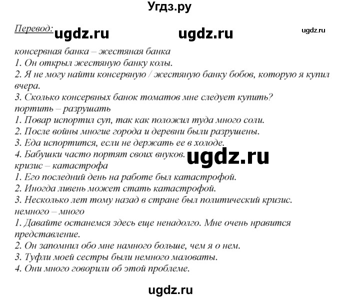 ГДЗ (Решебник) по английскому языку 6 класс (рабочая тетрадь aktivity book) Афанасьева О.В. / страница-№ / 26(продолжение 4)