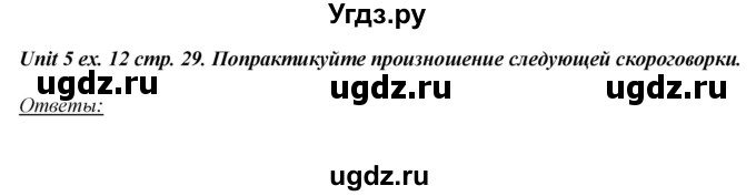 ГДЗ (Решебник) по английскому языку 6 класс (рабочая тетрадь aktivity book) Афанасьева О.В. / страница-№ / 29