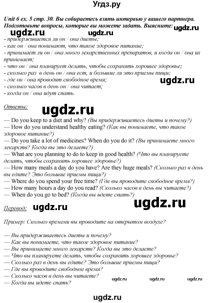 ГДЗ (Решебник) по английскому языку 6 класс (рабочая тетрадь aktivity book) Афанасьева О.В. / страница-№ / 30(продолжение 2)