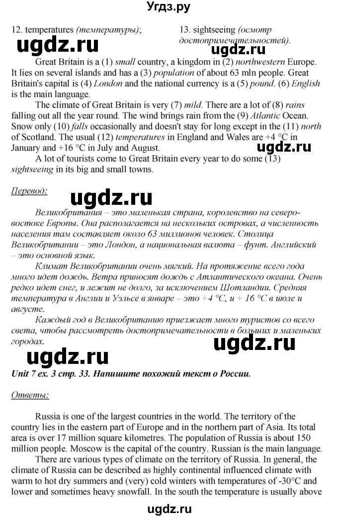 ГДЗ (Решебник) по английскому языку 6 класс (рабочая тетрадь aktivity book) Афанасьева О.В. / страница-№ / 33(продолжение 2)