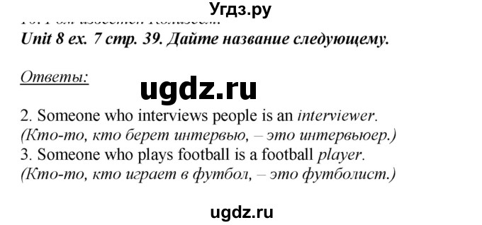 ГДЗ (Решебник) по английскому языку 6 класс (рабочая тетрадь aktivity book) Афанасьева О.В. / страница-№ / 39