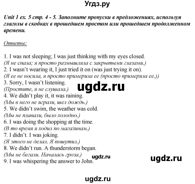 ГДЗ (Решебник) по английскому языку 6 класс (рабочая тетрадь aktivity book) Афанасьева О.В. / страница-№ / 4(продолжение 3)