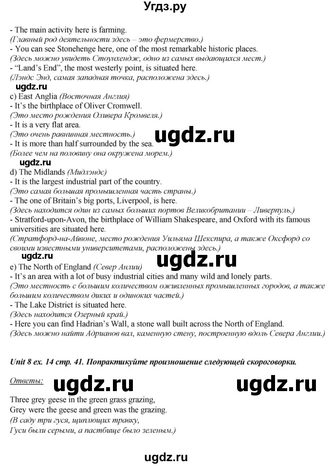 ГДЗ (Решебник) по английскому языку 6 класс (рабочая тетрадь aktivity book) Афанасьева О.В. / страница-№ / 41(продолжение 3)