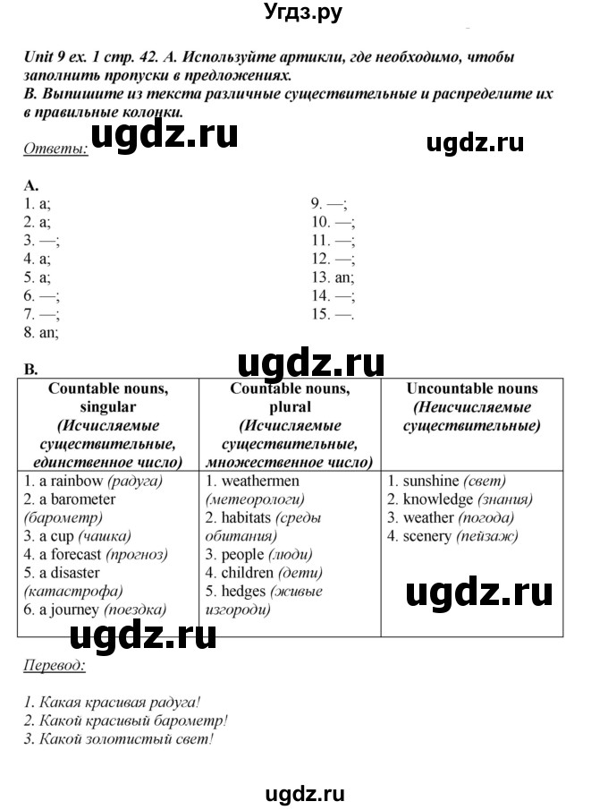 ГДЗ (Решебник) по английскому языку 6 класс (рабочая тетрадь aktivity book) Афанасьева О.В. / страница-№ / 42