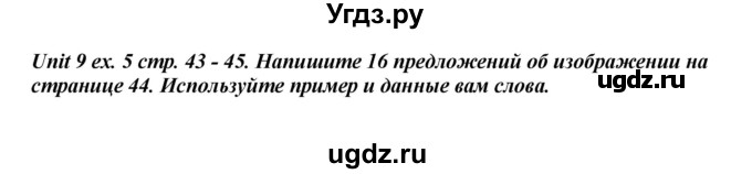 ГДЗ (Решебник) по английскому языку 6 класс (рабочая тетрадь aktivity book) Афанасьева О.В. / страница-№ / 44