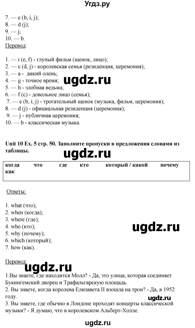 ГДЗ (Решебник) по английскому языку 6 класс (рабочая тетрадь aktivity book) Афанасьева О.В. / страница-№ / 50(продолжение 2)