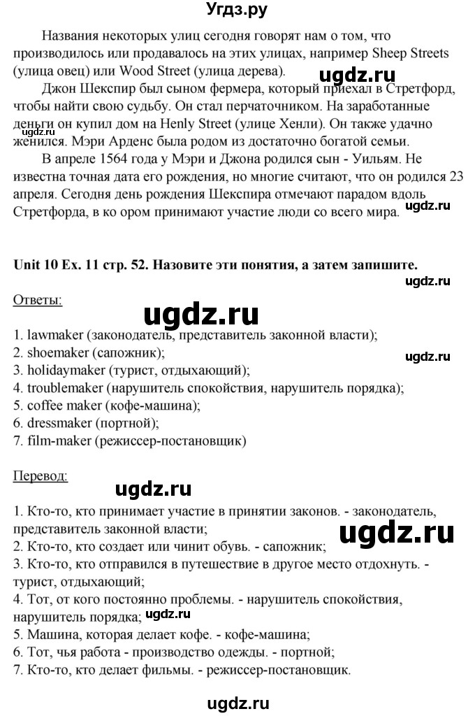 ГДЗ (Решебник) по английскому языку 6 класс (рабочая тетрадь aktivity book) Афанасьева О.В. / страница-№ / 52(продолжение 3)