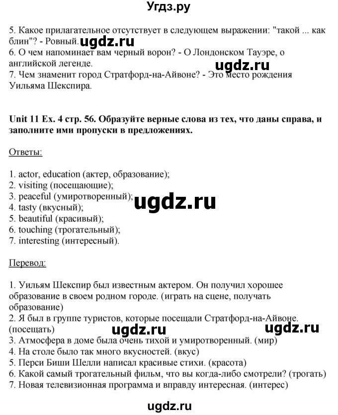 ГДЗ (Решебник) по английскому языку 6 класс (рабочая тетрадь aktivity book) Афанасьева О.В. / страница-№ / 56(продолжение 4)