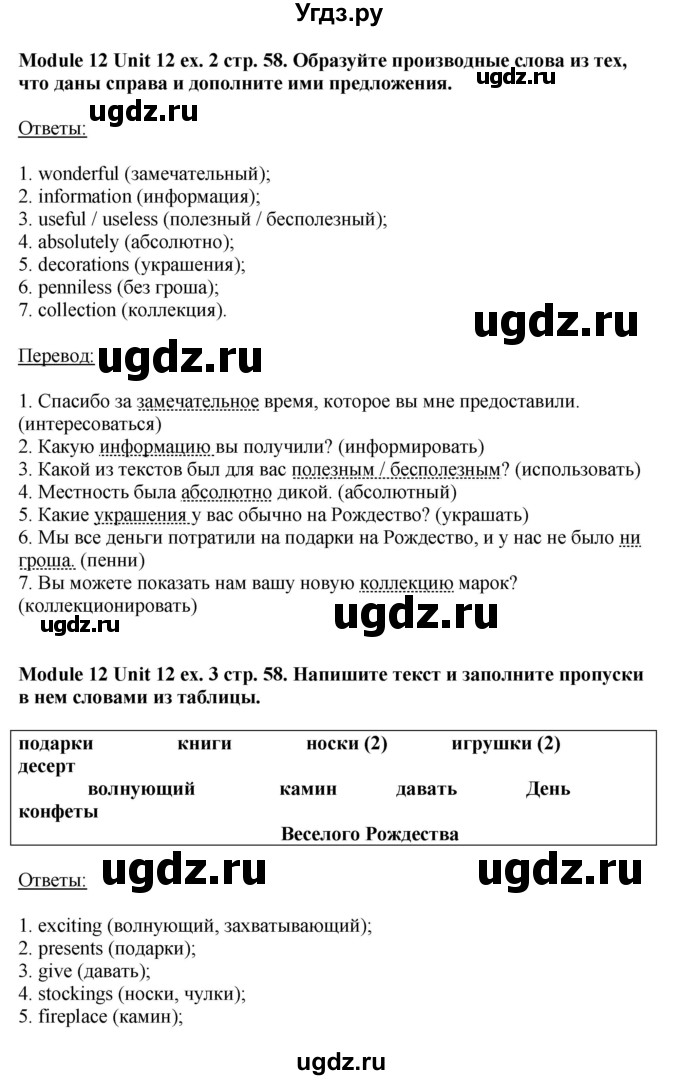 ГДЗ (Решебник) по английскому языку 6 класс (рабочая тетрадь aktivity book) Афанасьева О.В. / страница-№ / 58