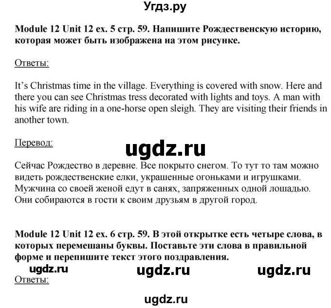 ГДЗ (Решебник) по английскому языку 6 класс (рабочая тетрадь aktivity book) Афанасьева О.В. / страница-№ / 59