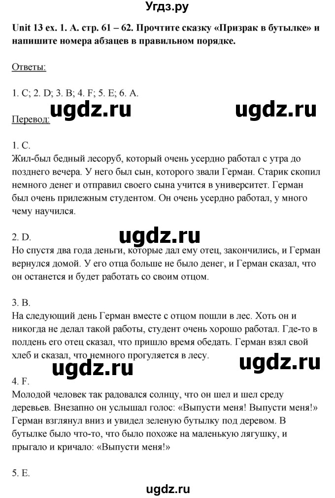 ГДЗ (Решебник) по английскому языку 6 класс (рабочая тетрадь aktivity book) Афанасьева О.В. / страница-№ / 62