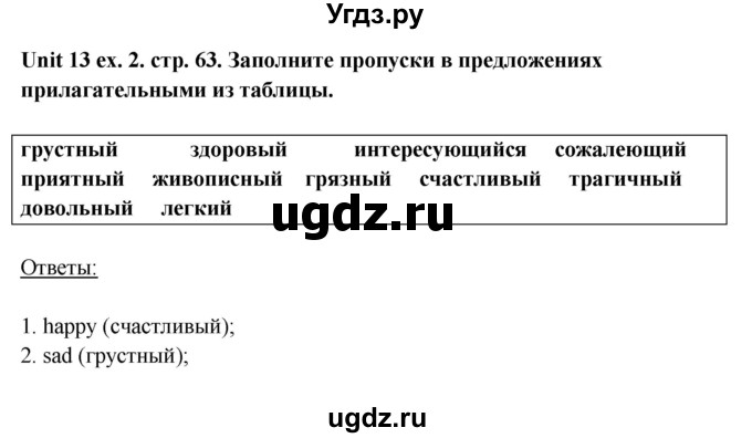 ГДЗ (Решебник) по английскому языку 6 класс (рабочая тетрадь aktivity book) Афанасьева О.В. / страница-№ / 63