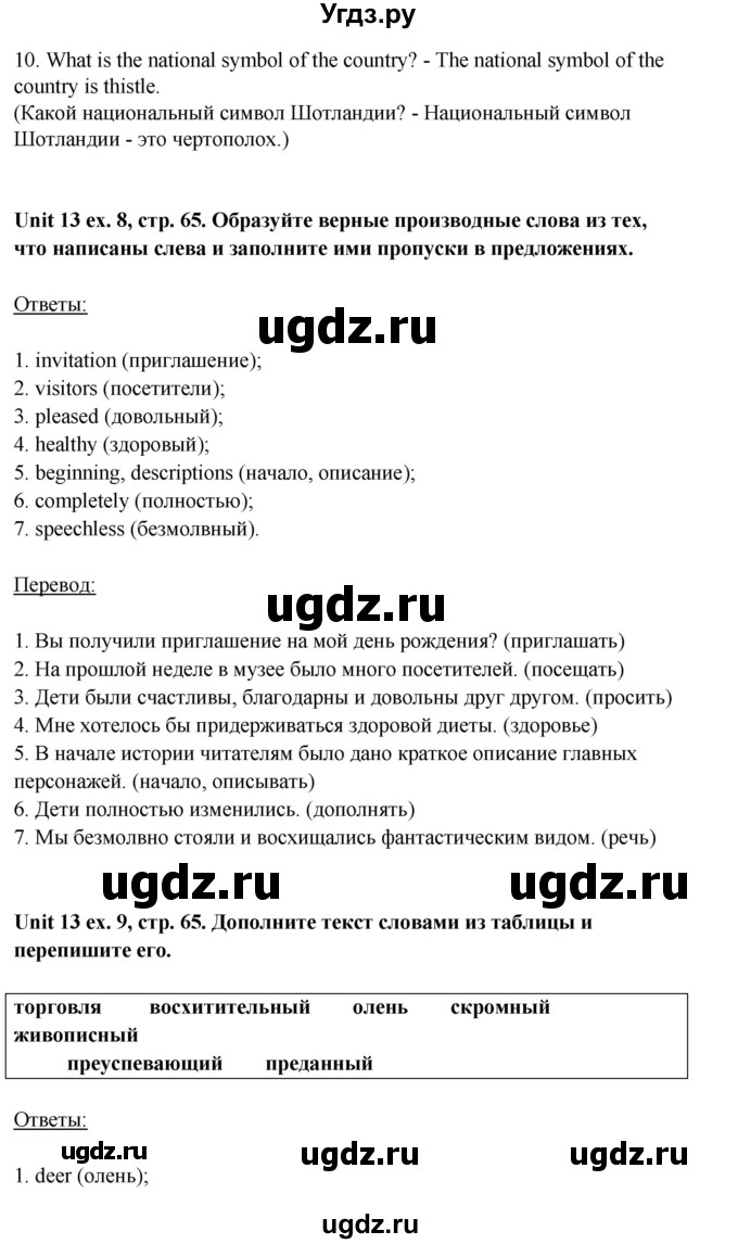 ГДЗ (Решебник) по английскому языку 6 класс (рабочая тетрадь aktivity book) Афанасьева О.В. / страница-№ / 65(продолжение 2)