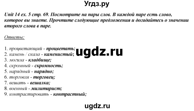 ГДЗ (Решебник) по английскому языку 6 класс (рабочая тетрадь aktivity book) Афанасьева О.В. / страница-№ / 69