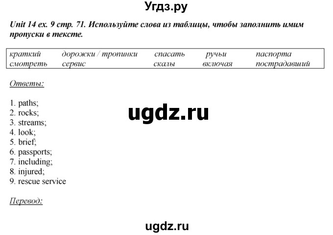 ГДЗ (Решебник) по английскому языку 6 класс (рабочая тетрадь aktivity book) Афанасьева О.В. / страница-№ / 71