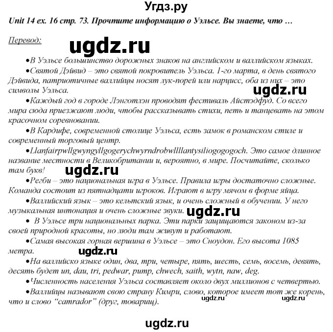 ГДЗ (Решебник) по английскому языку 6 класс (рабочая тетрадь aktivity book) Афанасьева О.В. / страница-№ / 73