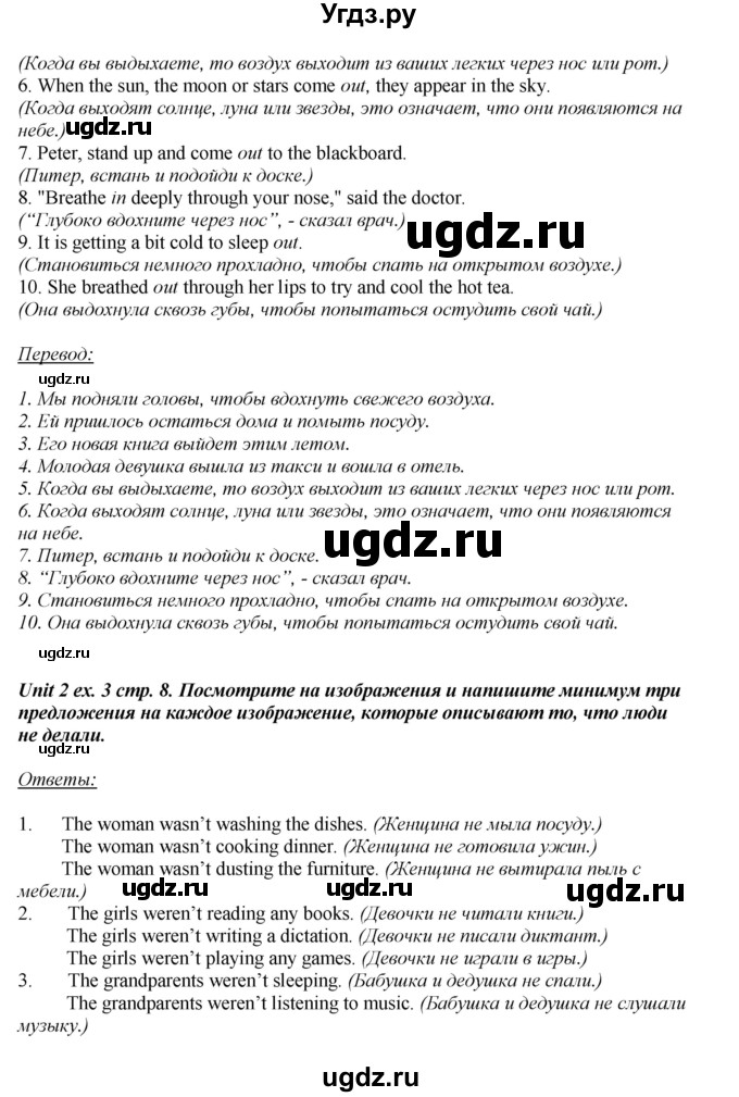 ГДЗ (Решебник) по английскому языку 6 класс (рабочая тетрадь aktivity book) Афанасьева О.В. / страница-№ / 8(продолжение 2)