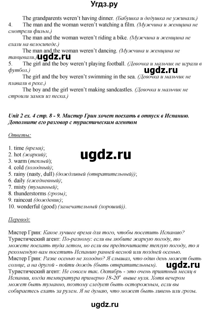 ГДЗ (Решебник) по английскому языку 6 класс (рабочая тетрадь aktivity book) Афанасьева О.В. / страница-№ / 8(продолжение 3)