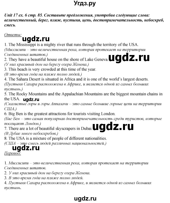 ГДЗ (Решебник) по английскому языку 6 класс (рабочая тетрадь aktivity book) Афанасьева О.В. / страница-№ / 85