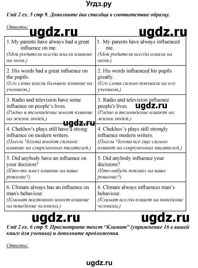 ГДЗ (Решебник) по английскому языку 6 класс (рабочая тетрадь aktivity book) Афанасьева О.В. / страница-№ / 9