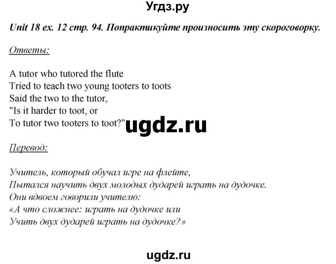 ГДЗ (Решебник) по английскому языку 6 класс (рабочая тетрадь aktivity book) Афанасьева О.В. / страница-№ / 94