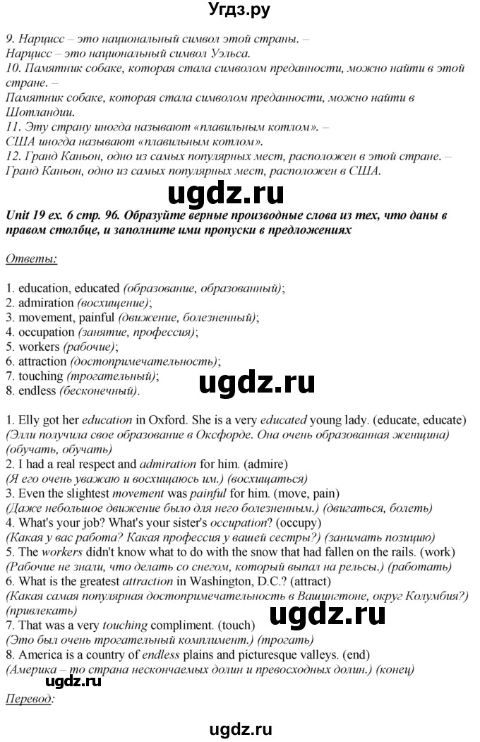 ГДЗ (Решебник) по английскому языку 6 класс (рабочая тетрадь aktivity book) Афанасьева О.В. / страница-№ / 96(продолжение 4)