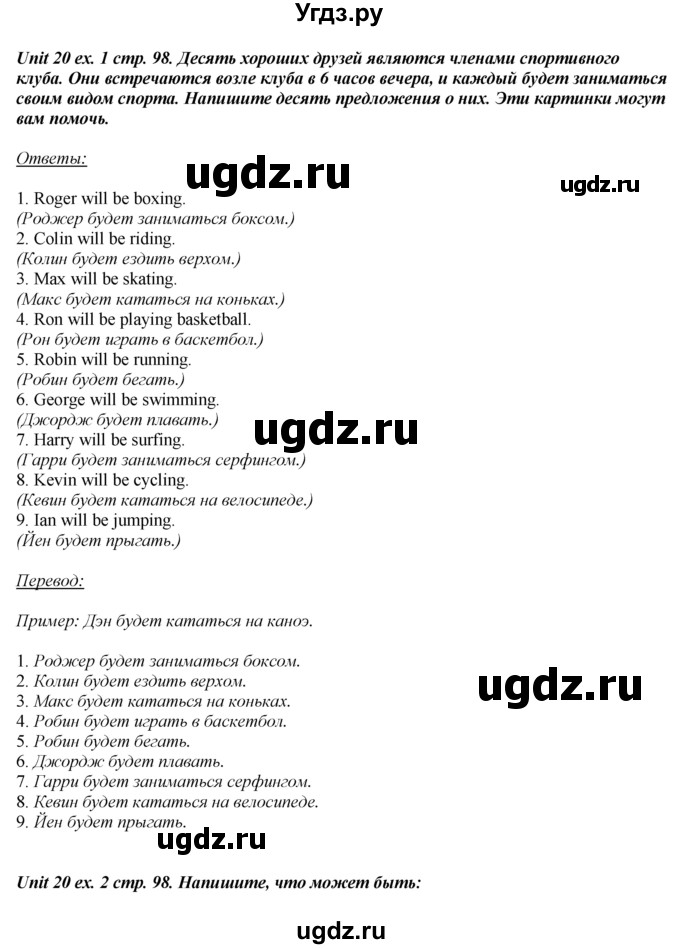 ГДЗ (Решебник) по английскому языку 6 класс (рабочая тетрадь aktivity book) Афанасьева О.В. / страница-№ / 98