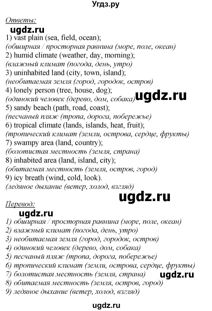 ГДЗ (Решебник) по английскому языку 6 класс (рабочая тетрадь aktivity book) Афанасьева О.В. / страница-№ / 98(продолжение 2)